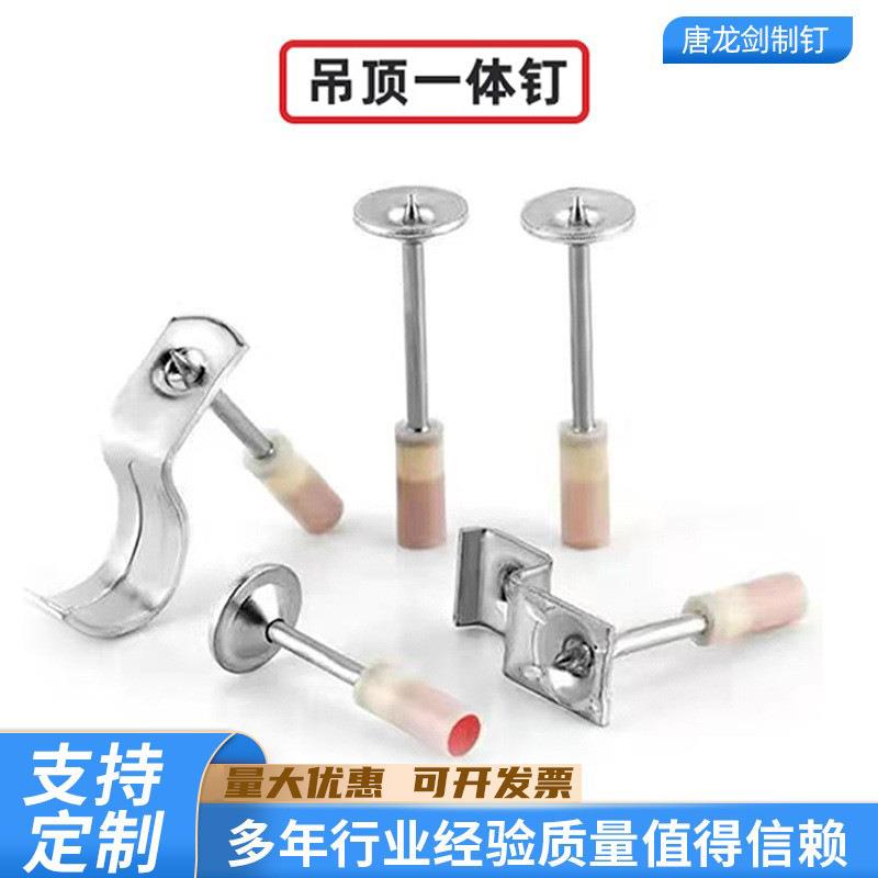 吊顶射钉一体钉消防灭火器固定钉管卡钉消音钉集成钉消防专用钉