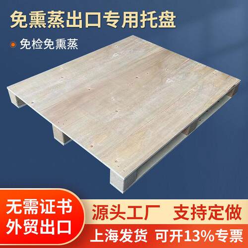 赛环免熏蒸出口木托盘胶合板四面进叉物流仓储卡板