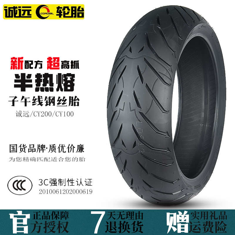 诚远二代半热熔轮胎适配春风凯越无极KTM幼狮黄龙摩托车17寸轮胎