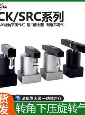 ACK旋转夹紧气缸90度180气动小型SRC25转角下压32/40/50/63*90R/L