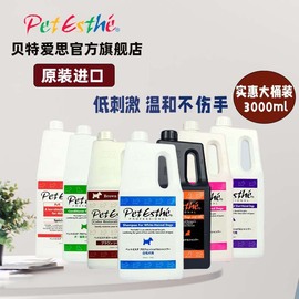 贝特爱思PetEsthe狗狗沐浴露宠物香波护毛素3L萨摩拉布拉多大桶装