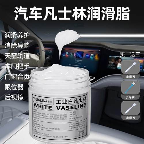 机械工业用凡士林润滑脂油白车门专用油脂机器车用纺织脱模剂防锈