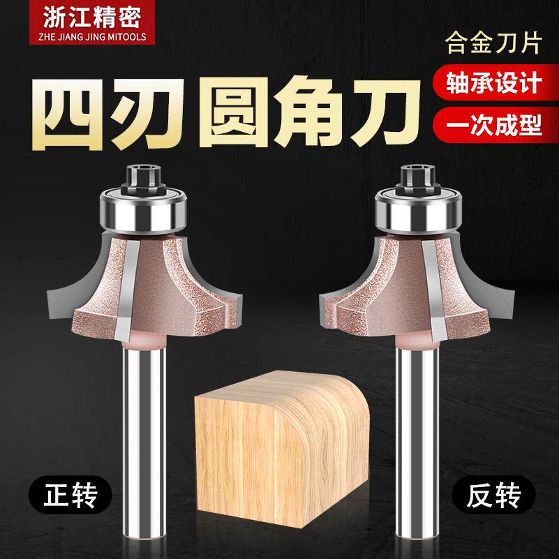 1/4柄四齿刃圆角刀木工修边机PVC封边条修边正反转圆弧R倒角刀头