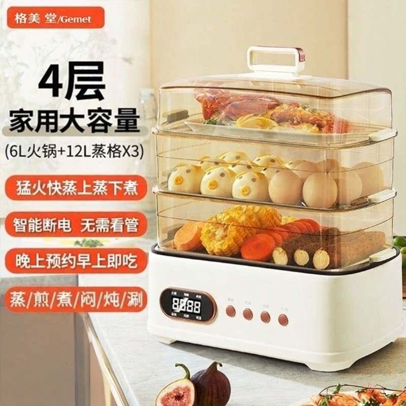 大容量电蒸锅家用自动预约多层功能炖蒸煮一体蒸锅火锅早餐机