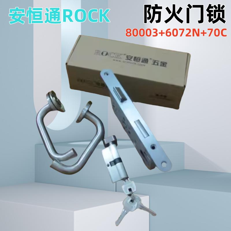 安恒通ROCK安恒防火门锁欧式锁体不锈钢办公室门80003+6072N+70C