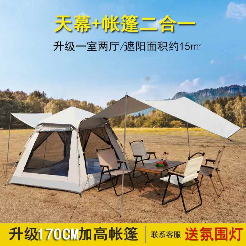 帐篷户外天幕一体可携式折叠防雨加厚野营露营全自动二合一遮阳棚