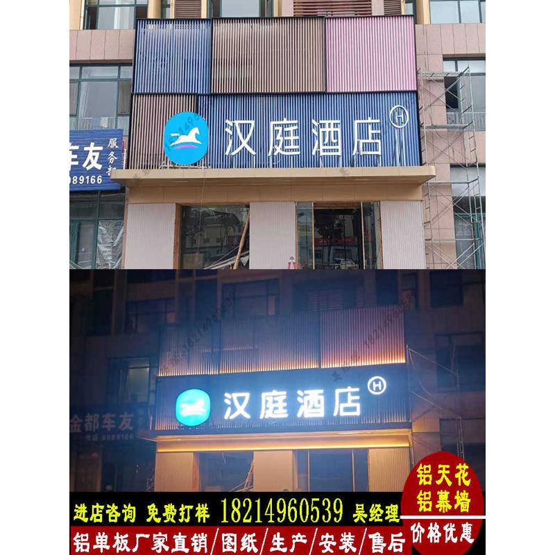 3.51汉庭酒店门头彩色铝方通格栅铝板金属铝波浪板外墙装修瓦楞