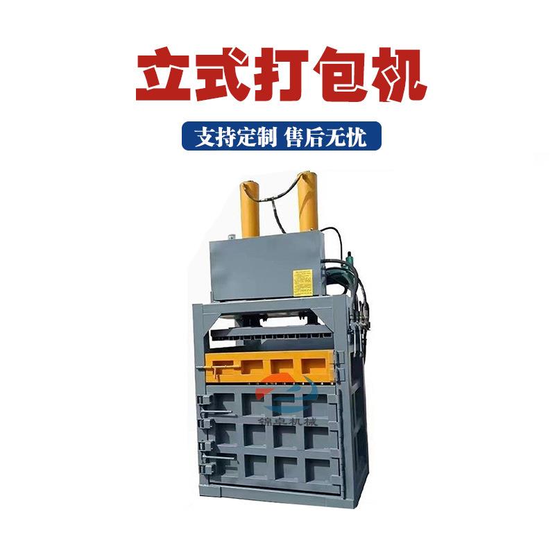立式半自动打包机塑料薄膜包装纸板液压捆包机立式油桶压扁打包机