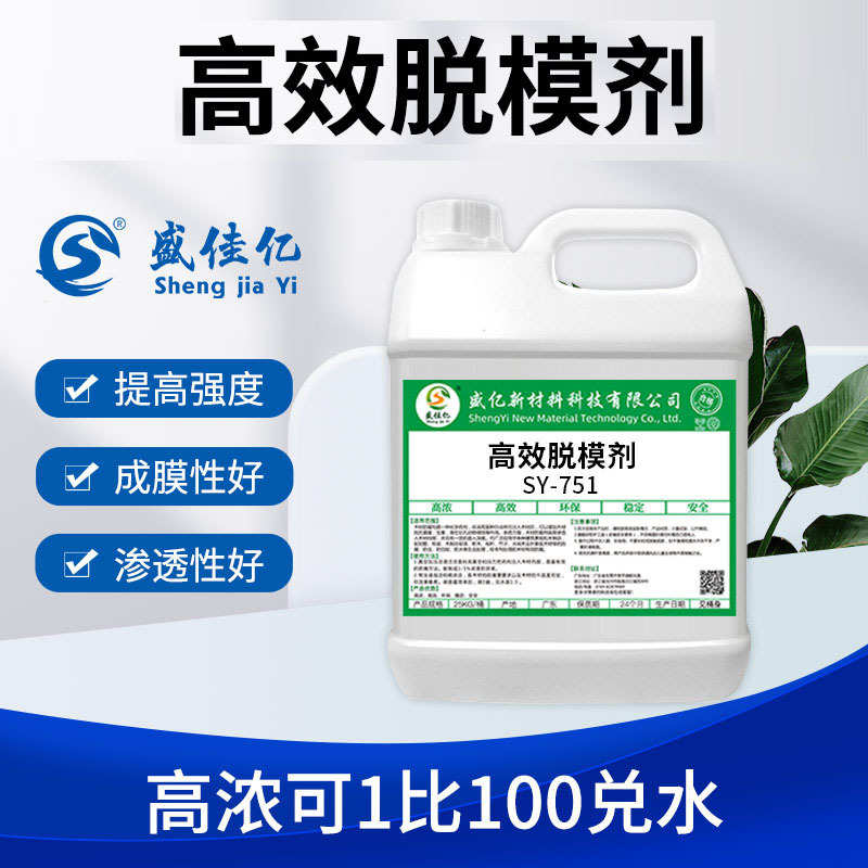 混凝土水泥脱模剂 钢模铝合金钢铁模型塑料预制件金属压铸脱模油