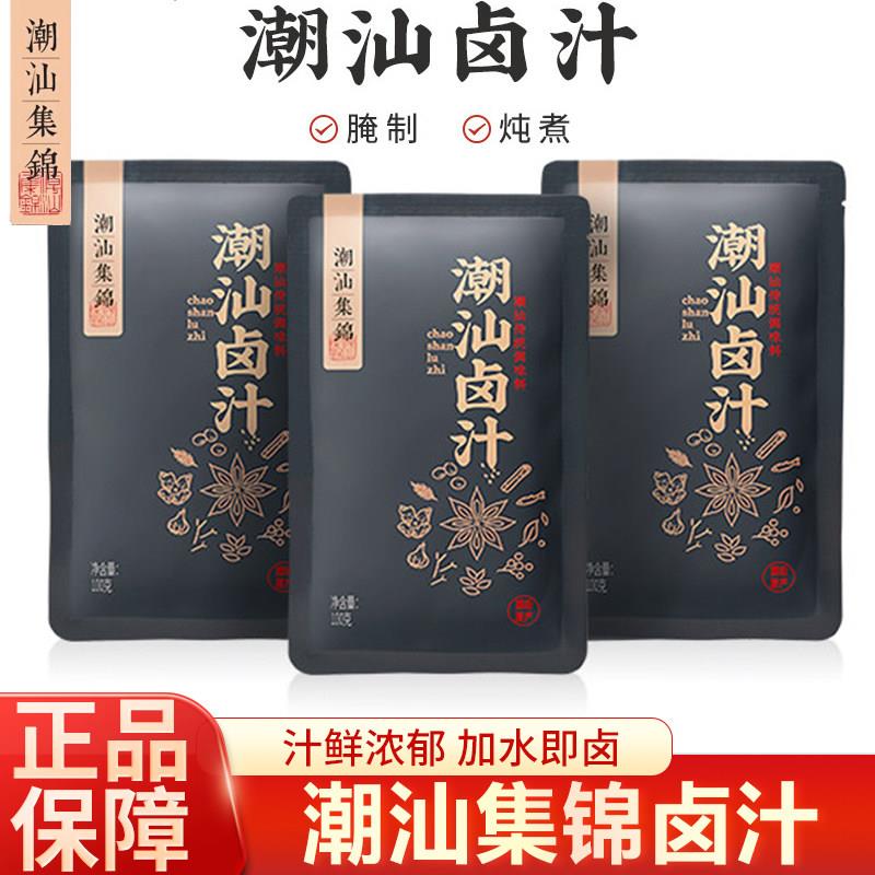 卤汁牛肉潮汕集锦卤汁老卤水卤味料包卤鹅肉酱牛肉卤料包家庭卤小