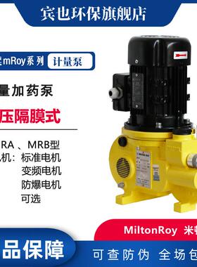 MiltonRoy泵米顿罗液压隔膜计量泵MRA11-D77D48D24D15加药泵
