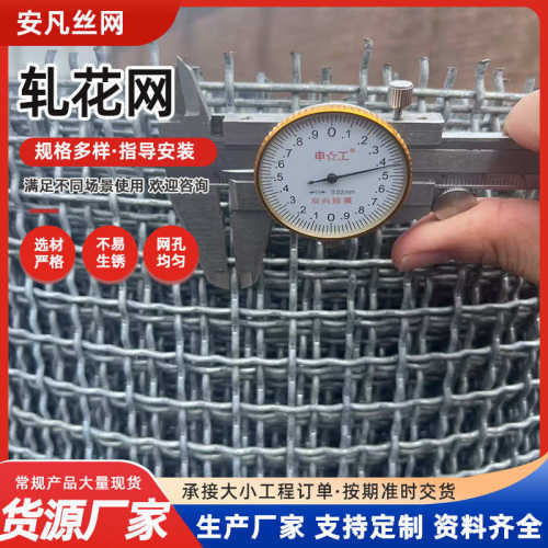 不锈钢轧花网煤矿支护采石震动筛网白钢锰钢轧花网装饰防虫轧花网