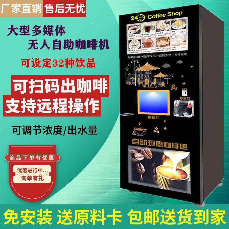 无人售卖全自动现磨咖啡贩卖机大型商用扫码自助奶茶饮料一体机