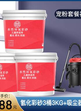 喜先缝3桶3KG+吸尘器1氢化水性环氧彩砂填缝剂平缝瓷砖美缝剂施工