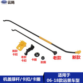 适用于吉利全球鹰GC7远景海景SC7机盖支撑杆引擎盖撑杆卡扣固定座