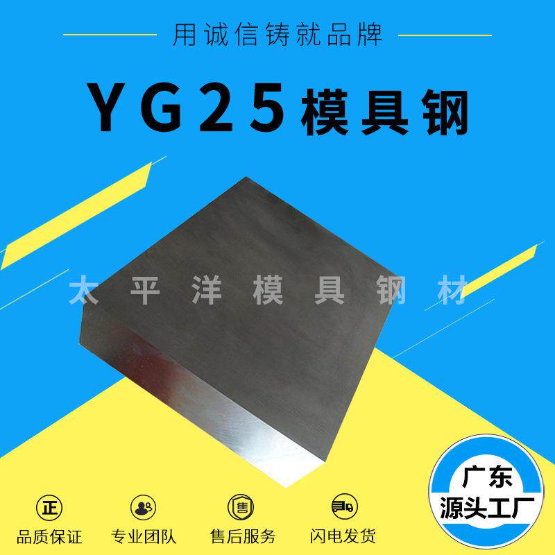 YG25模具钢硬质合金板钨钴板块钨钢板零切YG25高强度高耐磨