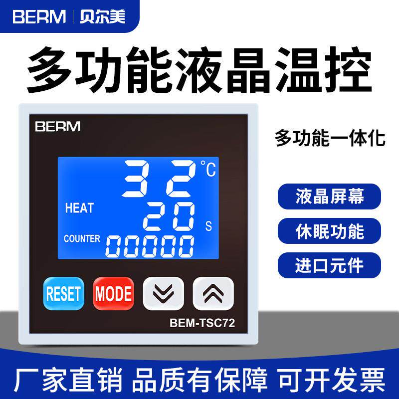 多功能液晶温控器BEM-TSC72烫印温度控制器开关数显智能表WSJ700