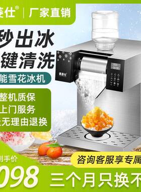 智能雪花冰机商用雪冰机牛奶雪花机刨冰绵绵冰火锅店奶茶店制冰机