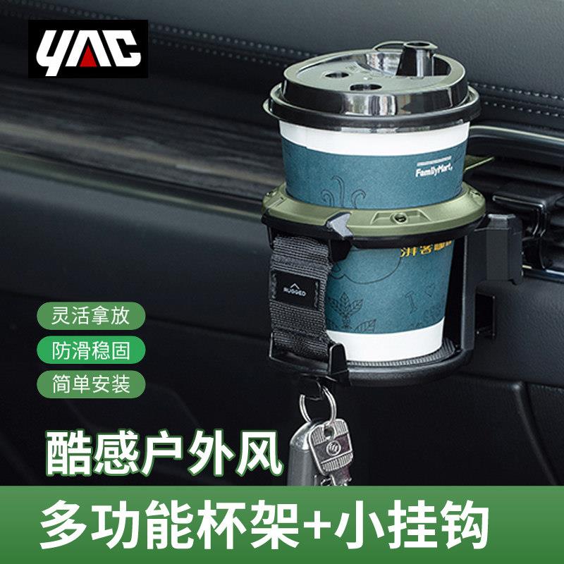YAC车载杯架汽车空调出风口车内放水杯架饮料咖啡奶茶架扩展固定