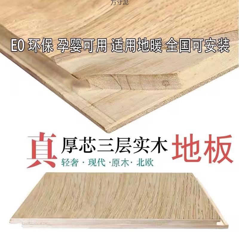 E0级三层实木复合木地板多层实木板家用厂家厂供应链外贸