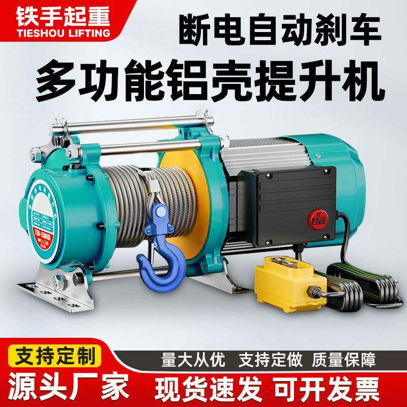 多功能铝壳提升机220V家用吊机小型起重机电动葫芦80V快速卷扬机