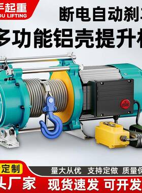 多功能铝壳提升机220V家用吊机小型起重机电动葫芦80V快速卷扬机