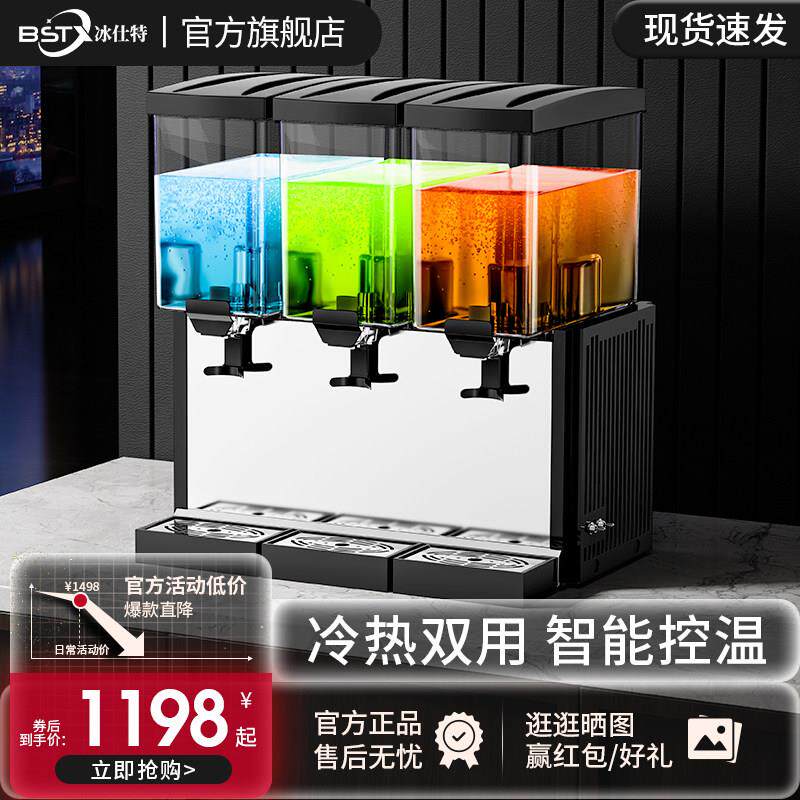 冰仕特饮料机商用冷热三缸豆浆搅拌冷饮机摆摊自助餐酸梅汤果汁机