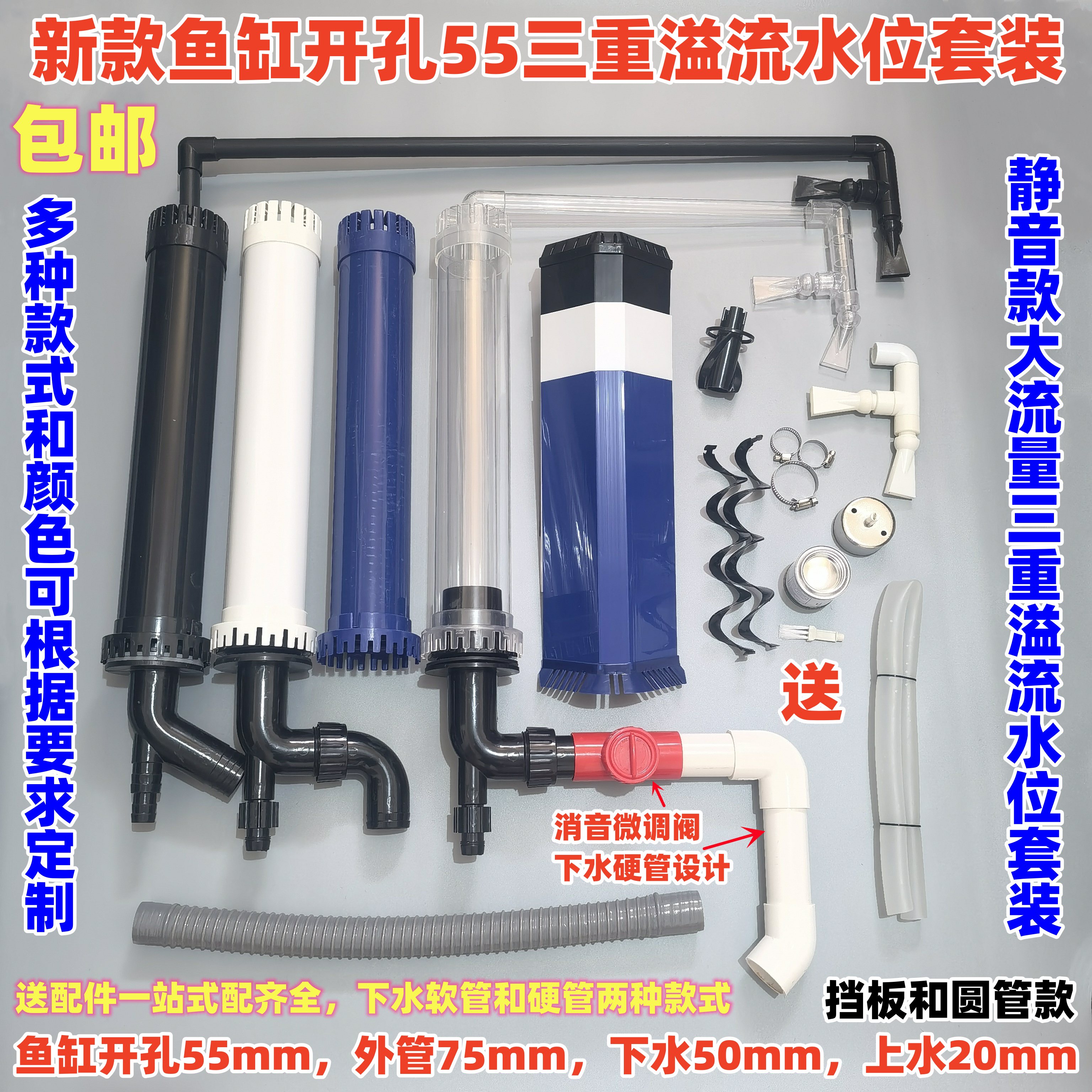 鱼缸三重溢流水位套装开孔55 60底滤三通上下水一体过滤挡板圆管