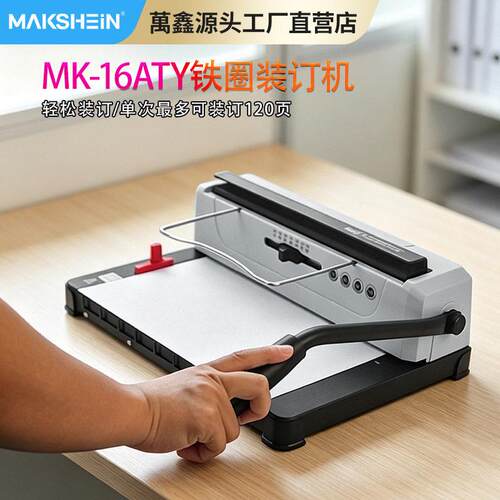 MK16AT双线圈铁圈装订机铁圈34孔A4打孔机双柄装订机跨境厂家直销