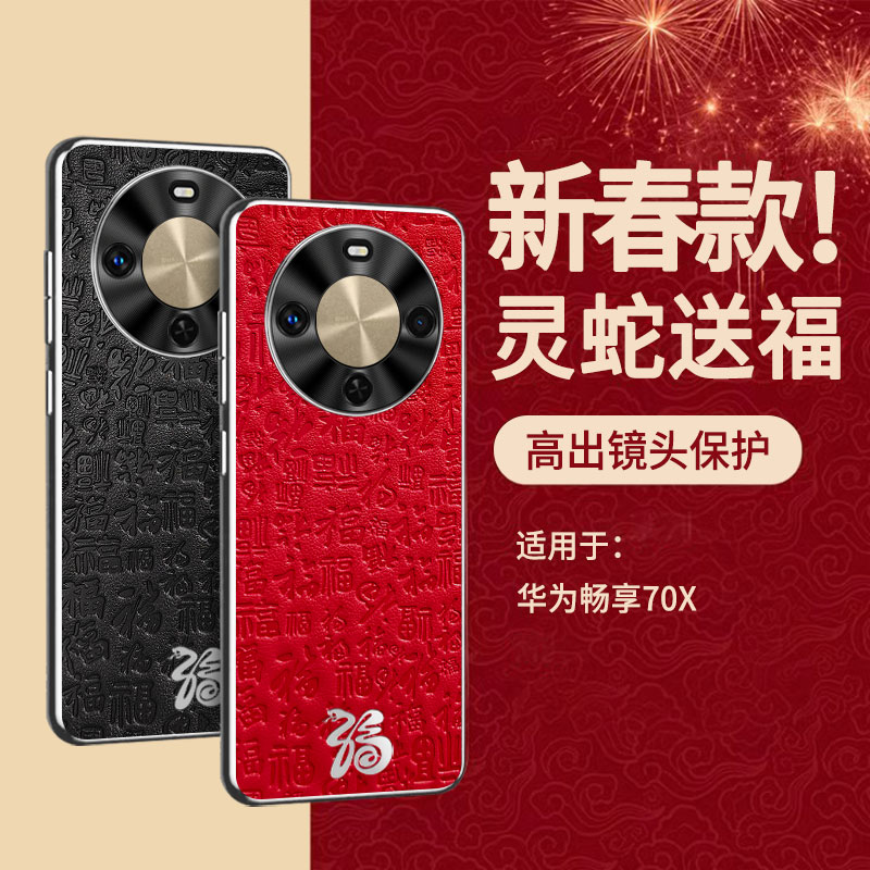 适用于适用于华为畅享70x蛇年手机壳麦芒30新款真皮保护套huawei