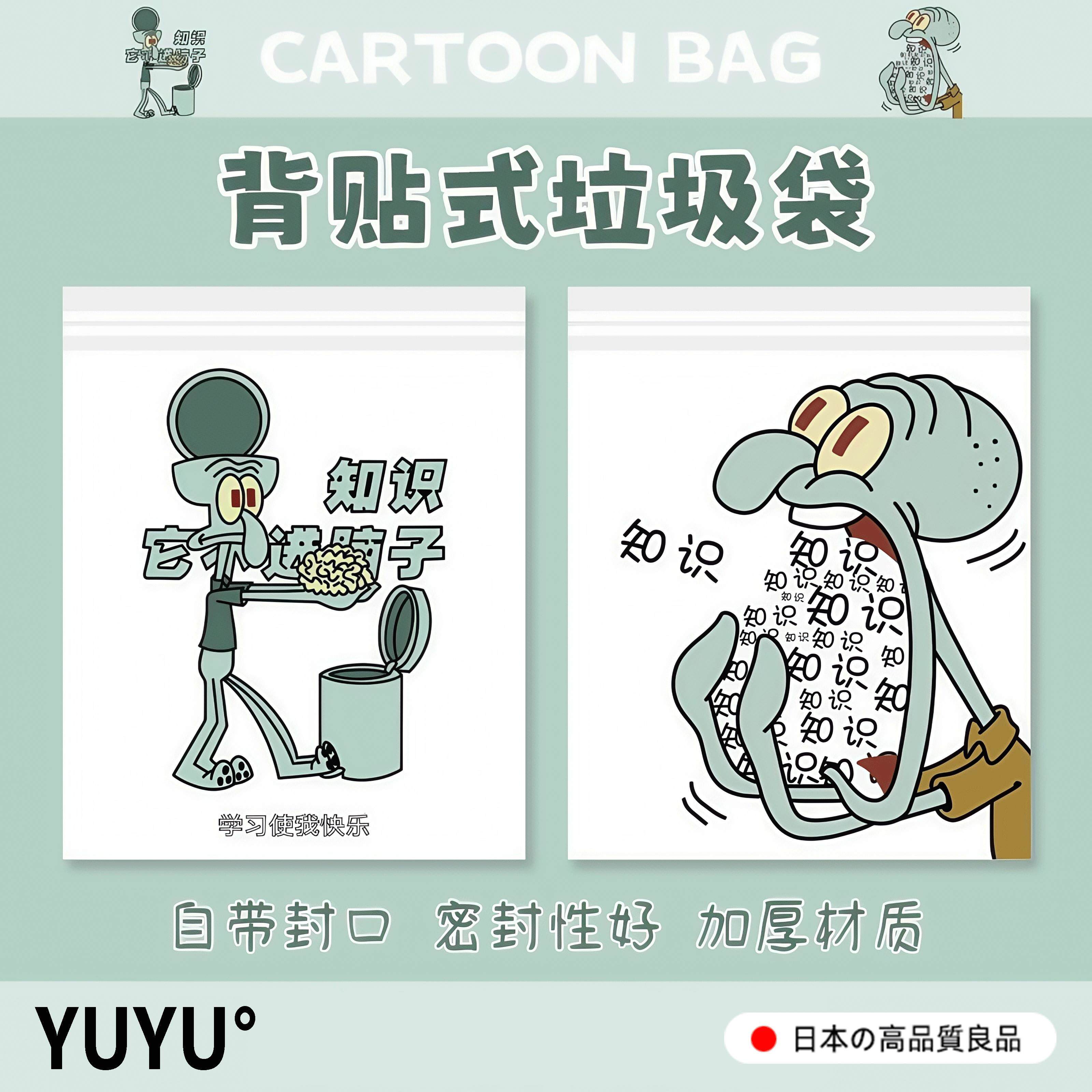 车载垃圾袋粘贴式吃知识章鱼哥学生课桌用一次性收纳加厚可挂内用