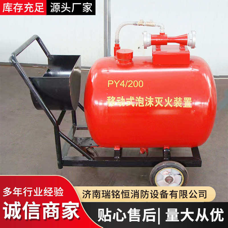 定制泡沫装置装置面积泡沫固定式设备大加工救火移动式半灭火灭火