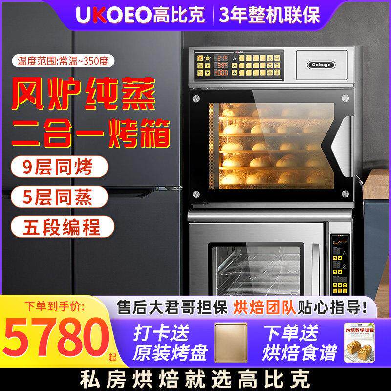 UKOEO高比克T60S多层蒸烤一体大型家用电烤箱风炉大容量蒸69L