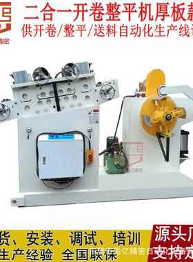 224新款精密厚板平机料架0.整5-6mm 厚板TL二合一整平机T-0L00