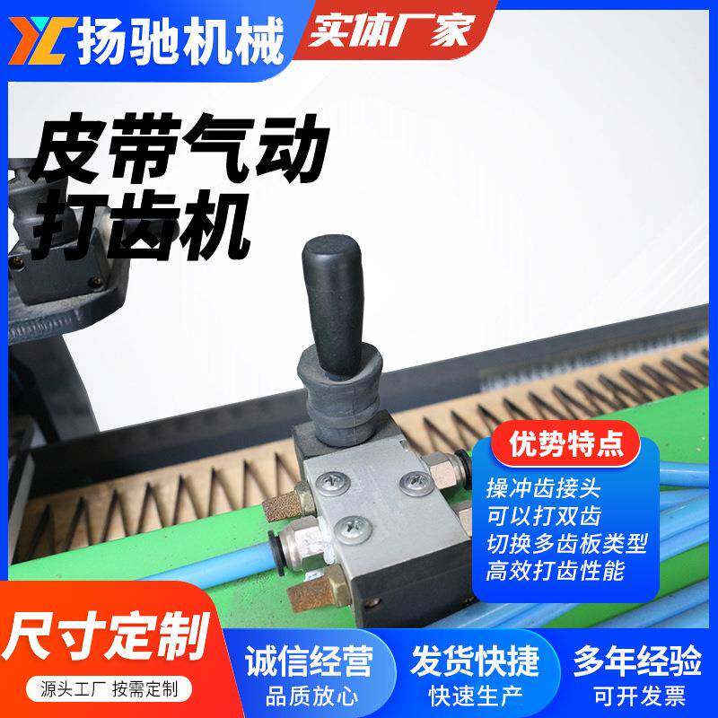 皮带打齿机广东200M工业皮带气动打齿机齿接带打齿机传送带开齿机