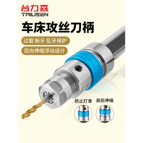 数控车床攻丝刀柄双向伸缩浮动过载保护夹头乱牙丝锥加工中心攻丝