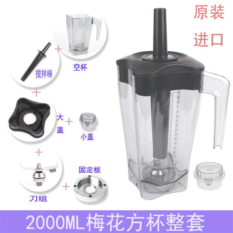 元扬冰沙机 E.Blenders 2P 3P 2T 3T配件:杯子 刀组 搅拌棒 盖子