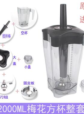 元扬冰沙机 E.Blenders 2P 3P 2T 3T配件:杯子 刀组 搅拌棒 盖子