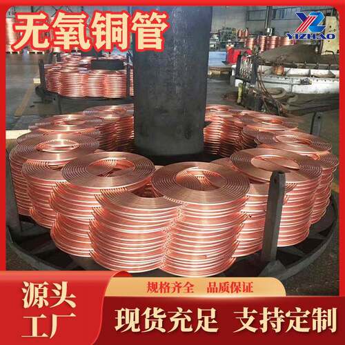 TU0无氧铜管生产厂家C10100毛细管TU1铜带C10150无氧铜排铜线现货