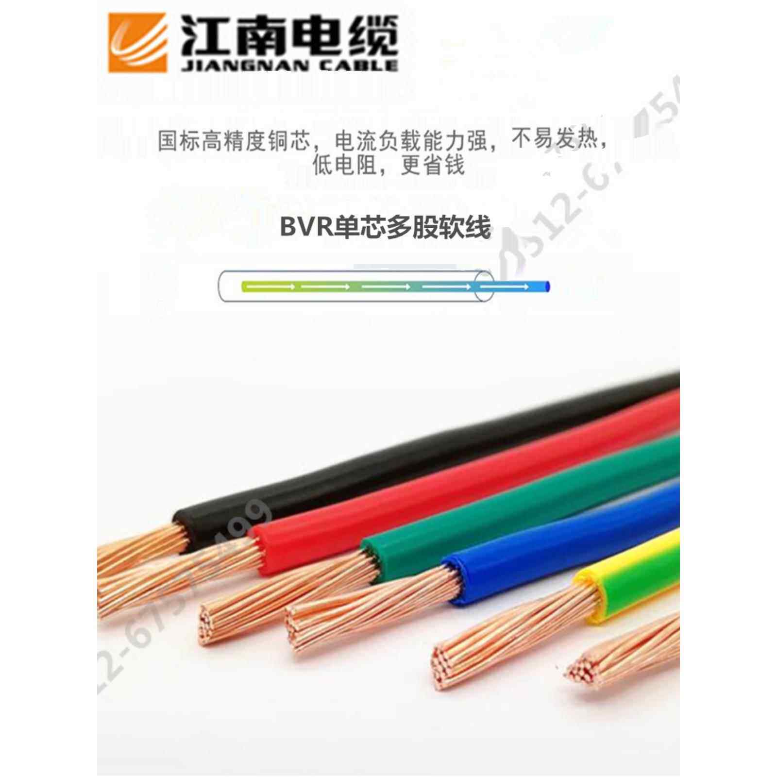 江南五彩单芯线BVR10 16 25 35 50 70平方多股软线铜芯线配电箱线