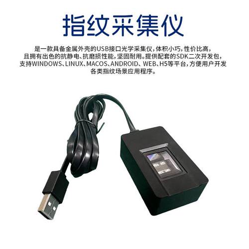 真地光学指纹采集仪 支持国产系统 Windows 指纹认证ZU0818