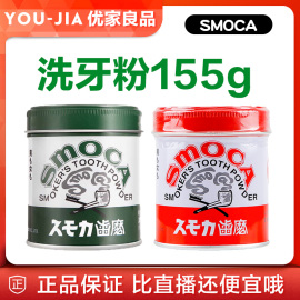 日本进口smoca洗牙粉，美白亮白去黄牙渍牙结去除石烟茶渍绿茶155g