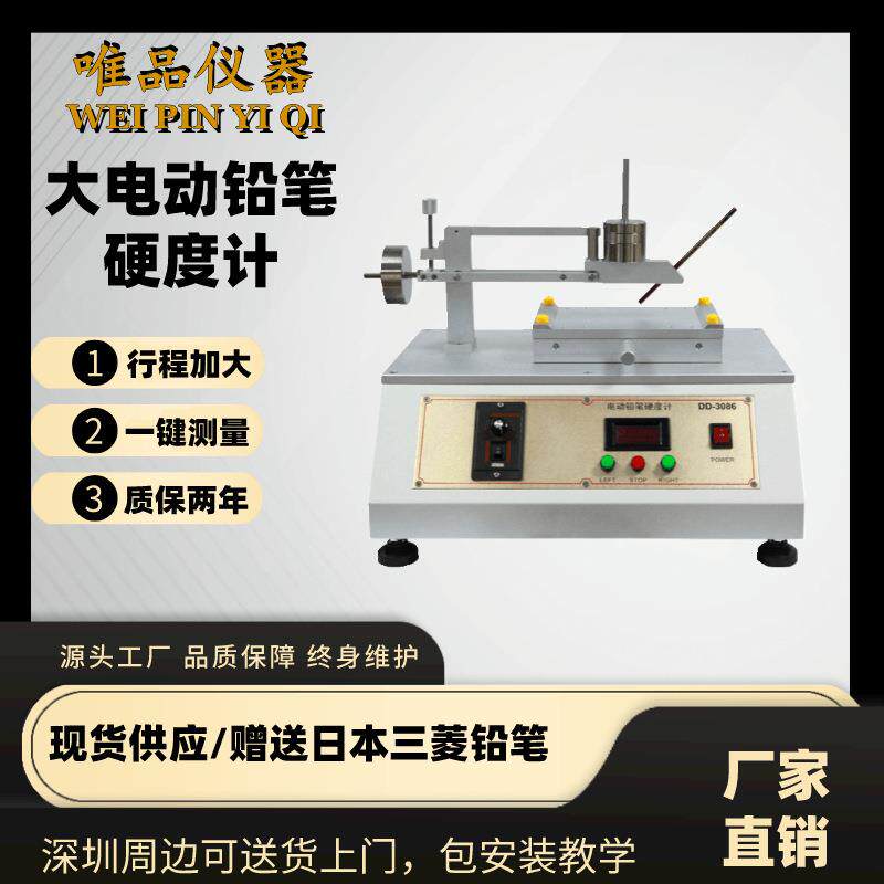 电动铅笔硬度计油漆涂层硬度测试仪涂膜层表面硬度划痕试验机