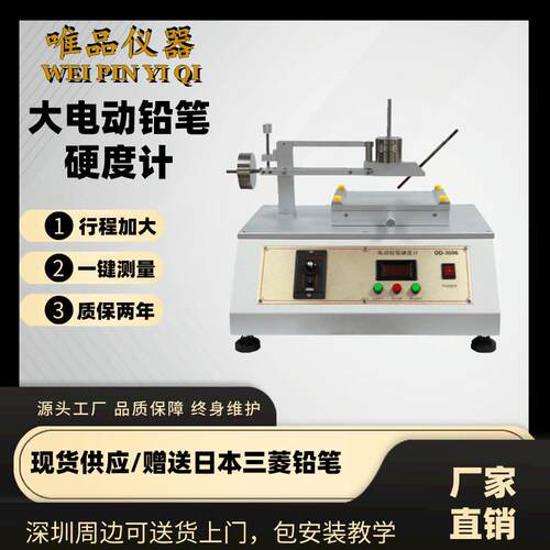 电动铅笔硬度计油漆涂层硬度测试仪涂膜层表面硬度划痕试验机