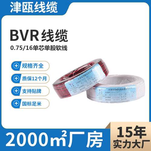 津瓯国标BVR0.75/1.5/2.5/4/6/10/16平方纯铜芯电线铜芯电线家用