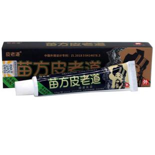 皮老道苗方皮老道抑菌乳膏百草本皮肤止痒狼湿毒清百痒快克软膏