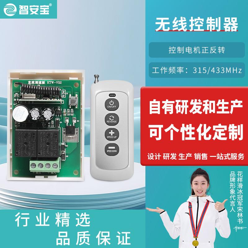 电机正反转控制器360旋转台直流电机控制板电动餐桌遥控器套装