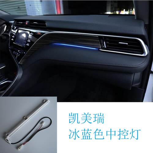 适用于2018-2023款凯美瑞仪表台氛围灯中控改装升级多色APP控制