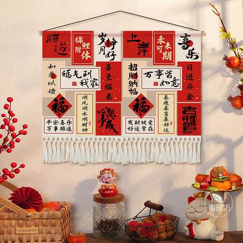 乔迁祝福语文字电表箱装饰画挂画客厅房间挂布背景布入户挂毯