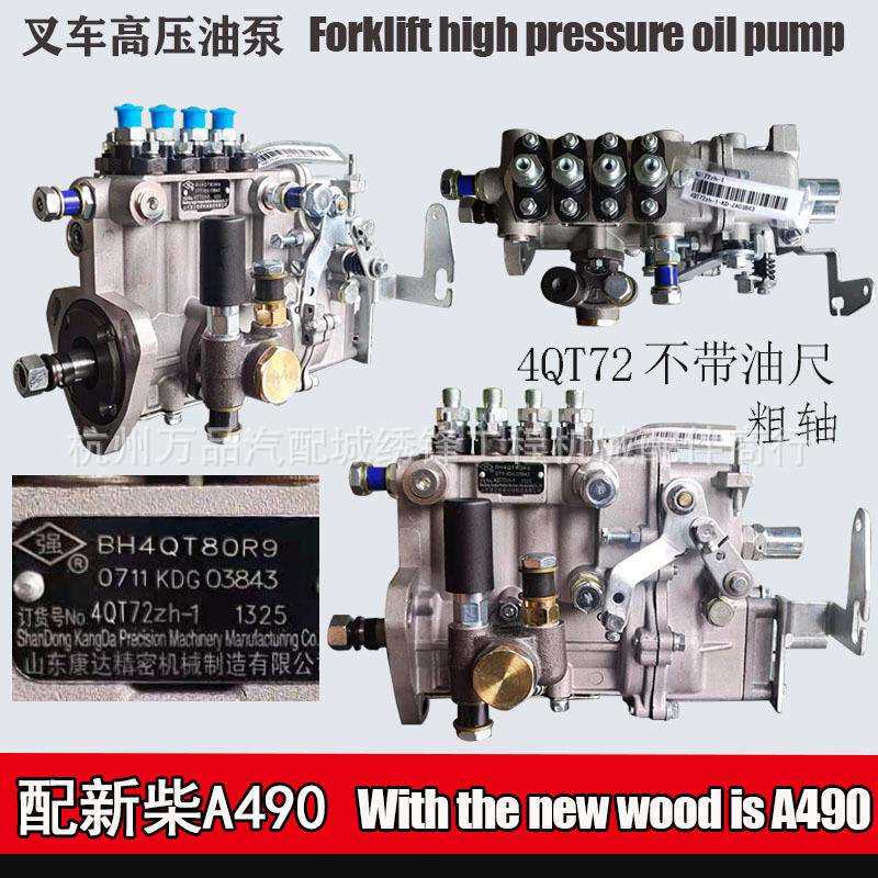 叉车高压油泵 新柴490发动机A490大泵总成国三发动机高压油泵总成